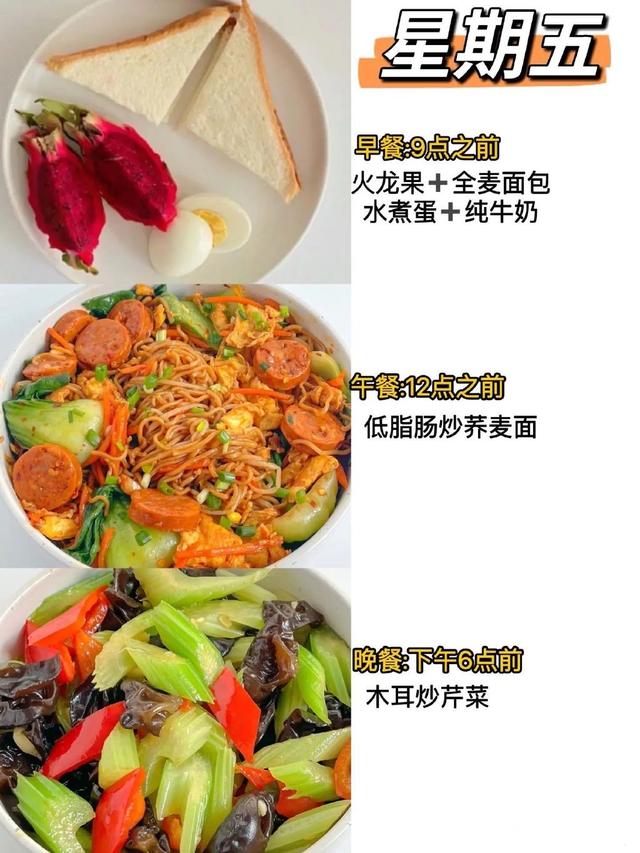 一日三餐减肥食谱表，详细一日三餐减肥食谱