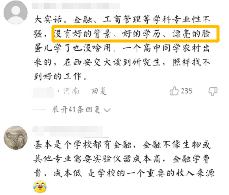 家境不好不要学金融，金融圈比娱乐圈不相上下