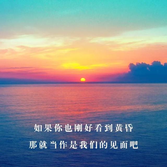 描写日落的句子，描写黄昏日落的唯美句子（最美落日黄昏文案，唯美又治愈）