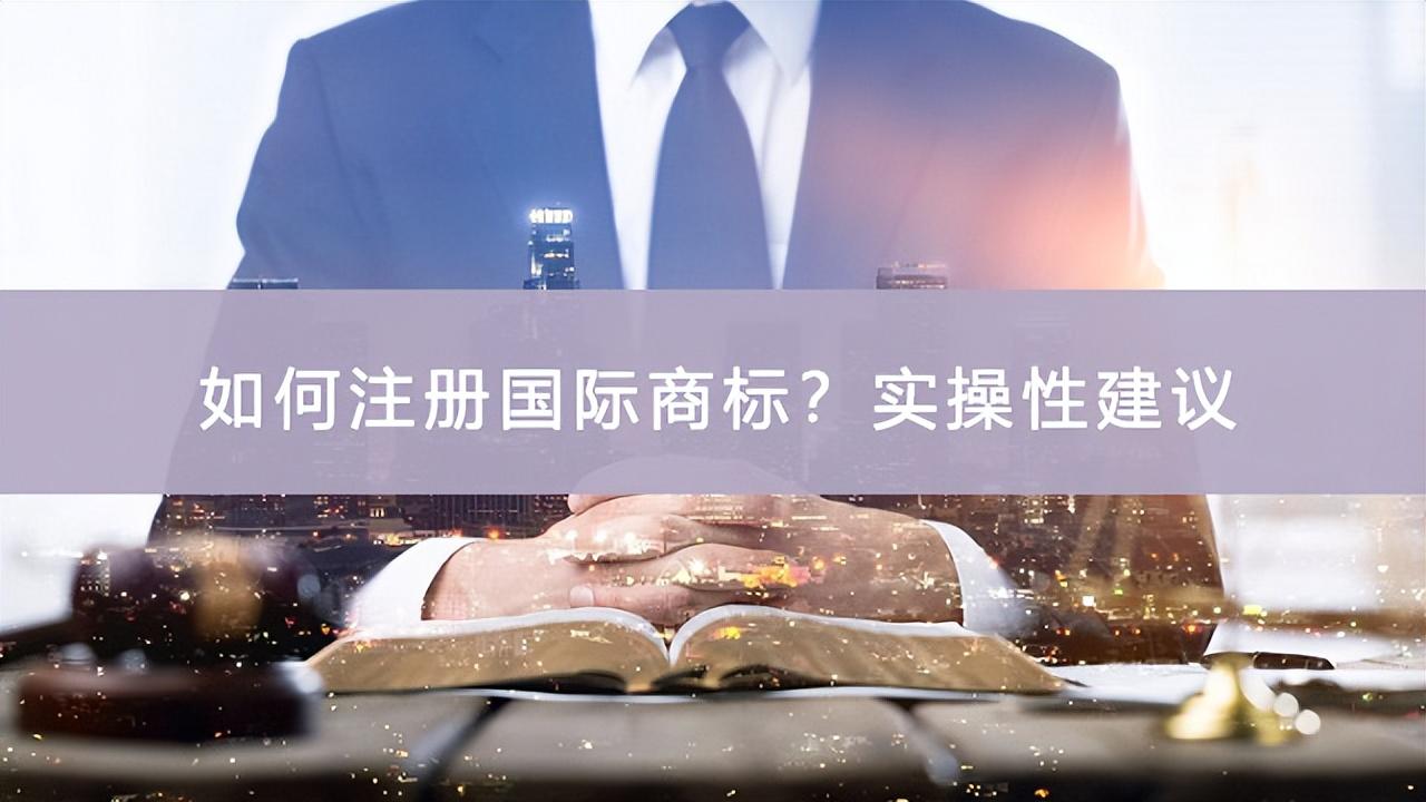 代理注册品牌公司（实操性建议）