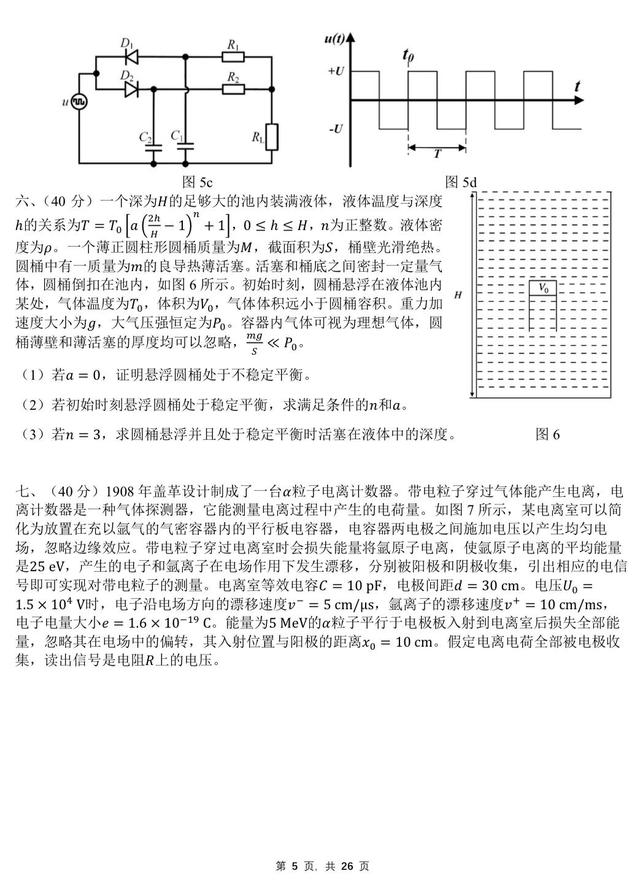 全国中学生物理竞赛，全国中学生物理竞赛奖励（第39届全国中学生物理竞赛复赛试题与解析）