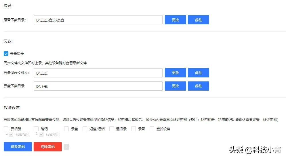 小米手机云服务(小米云空间)