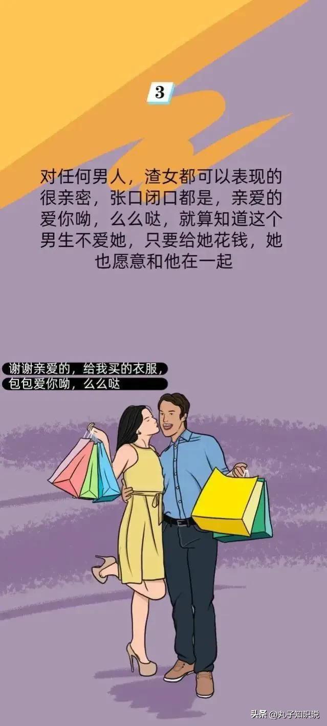 高级渣女的表现和典型特征，高级渣女的表现（男人遇到一定要远离<漫画>）