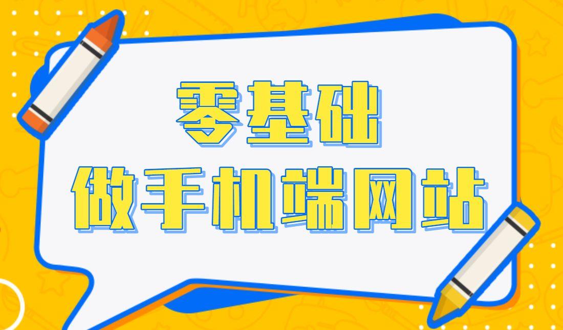 如何创建网站教程（网站简单制作教程）