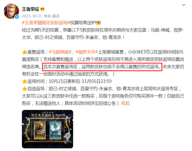 王者荣耀狗年限定，王者荣耀狗年限定共返场了几次（14款皮肤返场一次就绝版）