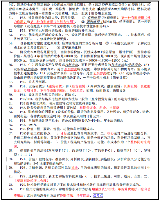 一建经济课程哪个老师的好，一建经济学哪个老师讲的好（梅世强一建经济葵花宝典）