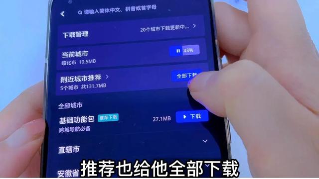 高德地图离线导航，高德地图离线导航怎么用不了（不需要网络还精准省钱）
