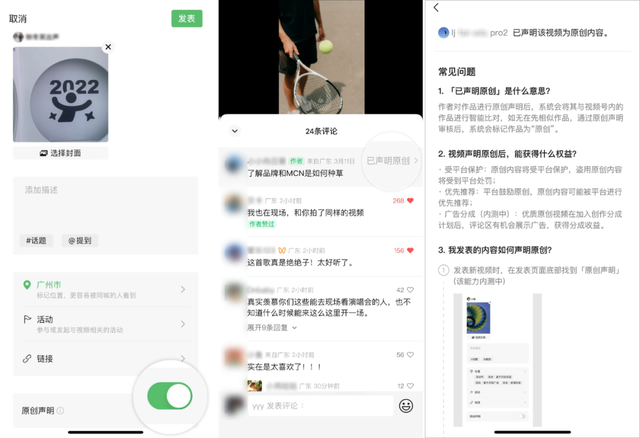 视频号怎么开通，原创标记外显、原创保护记录等