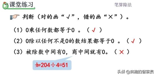 0表示哪些含义，0表示的含义有哪些（第2单元商中间有0的除法专题讲解）