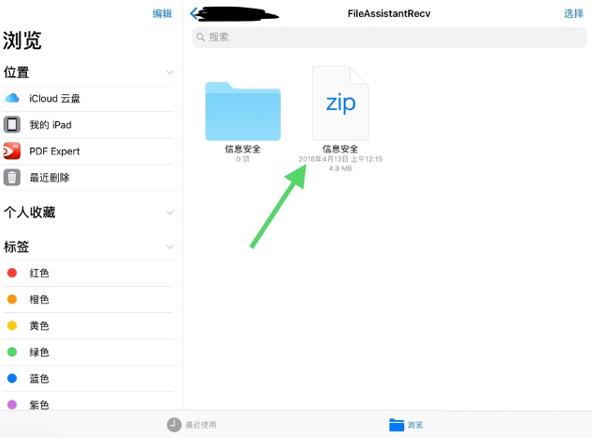 怎样查ipadpro文件的路径，ipad查找文件保存路径