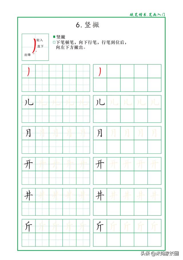 一年级学生如何练字，一年级怎么练写字（幼小衔接、一年级必备硬笔书法练习字帖）