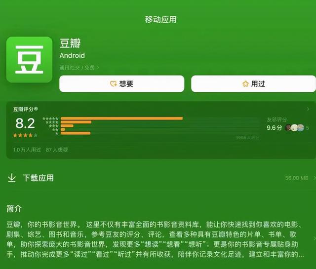 豆瓣为什么会被永久封禁，豆瓣app为什么下架了（究竟隐藏着什么原因）