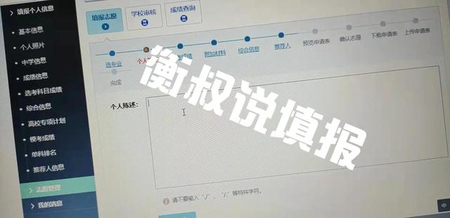高校专项个人陈述范文，高校专项计划的个人陈述报告怎么写（高校专项计划实操干货）