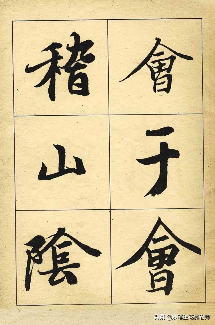 兰亭序字帖(兰亭序书法字帖高清版)插图(2)