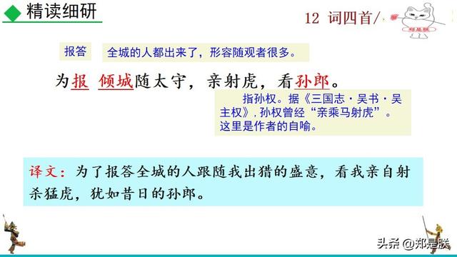 江城子密州出猎拼音版，江城子密州出猎古诗词拼音版（江城子·密州出猎.苏轼.课文+诵读·+课件+知识点）