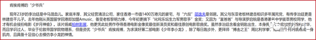 李治廷个人资料简介，《贞观之治》打一电影演员是谁（富二代李治廷娱圈“风流记”）