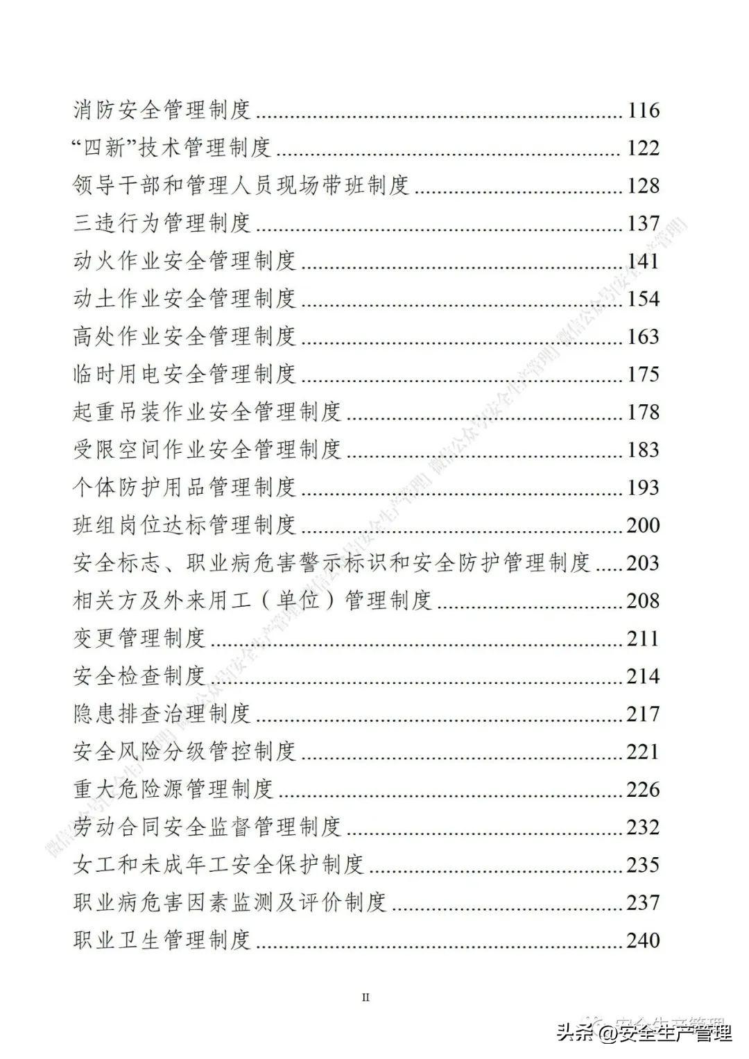 安全生产管理制度，食品安全生产管理制度（公司安全生产管理制度参考模板）