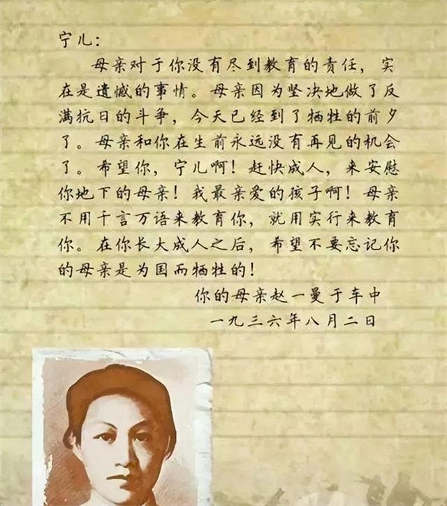 赵一曼的儿子宁儿，陈掖贤：赵一曼亲生儿子