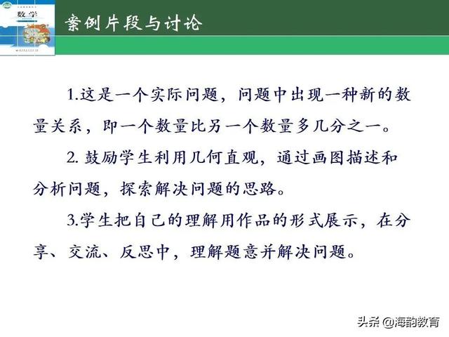 下的小学数学教材解读，“结构化视角”（海韵教育丨北师大版小学数学五年级）