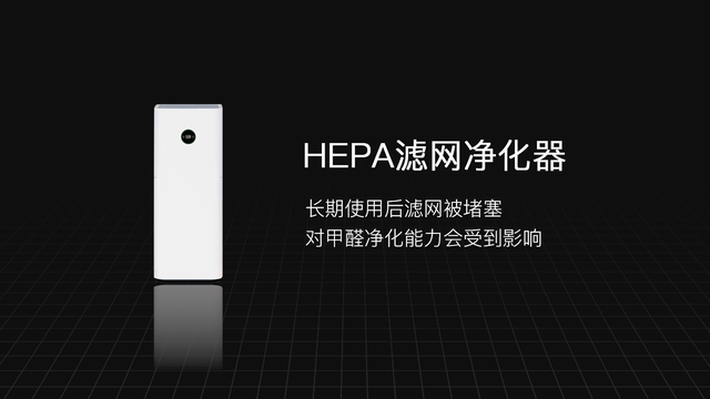 什么是HEPA滤网，hepa滤网和mif滤网（揭露净化器除醛性能衰减的真相）