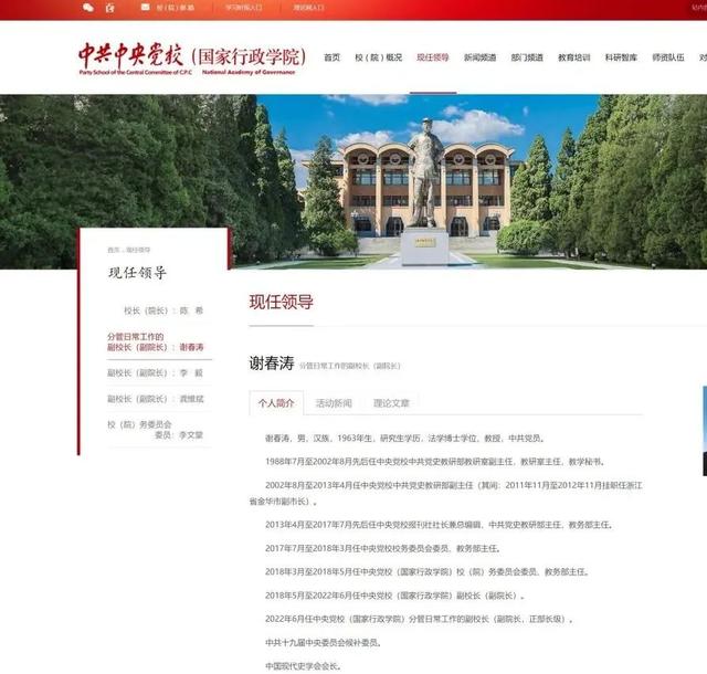 中央党校现任人员名单，中央党校现任人员名单及分工（谢春涛、李勇履新）
