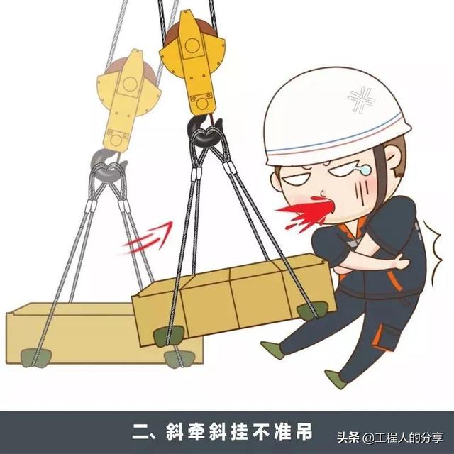 吊装作业十不吊，十不吊是指什么（那么多款十不吊选一款给你的工地塔司信号工作业人员进行教育吧）