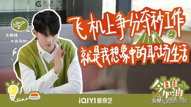 郑凯拍的电视剧，郑凯赵丽颖演的什么电视剧（职场轻喜剧《今日宜加油》定档2.21）