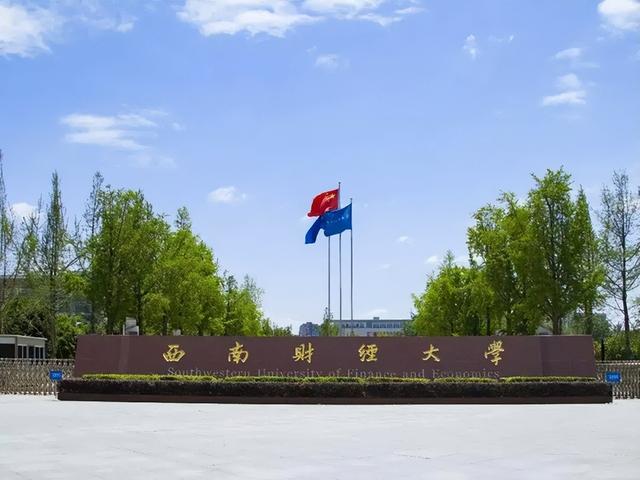 中国四大财经院校，中国四大财经大学排名（五所含金量高的“财经类”大学）