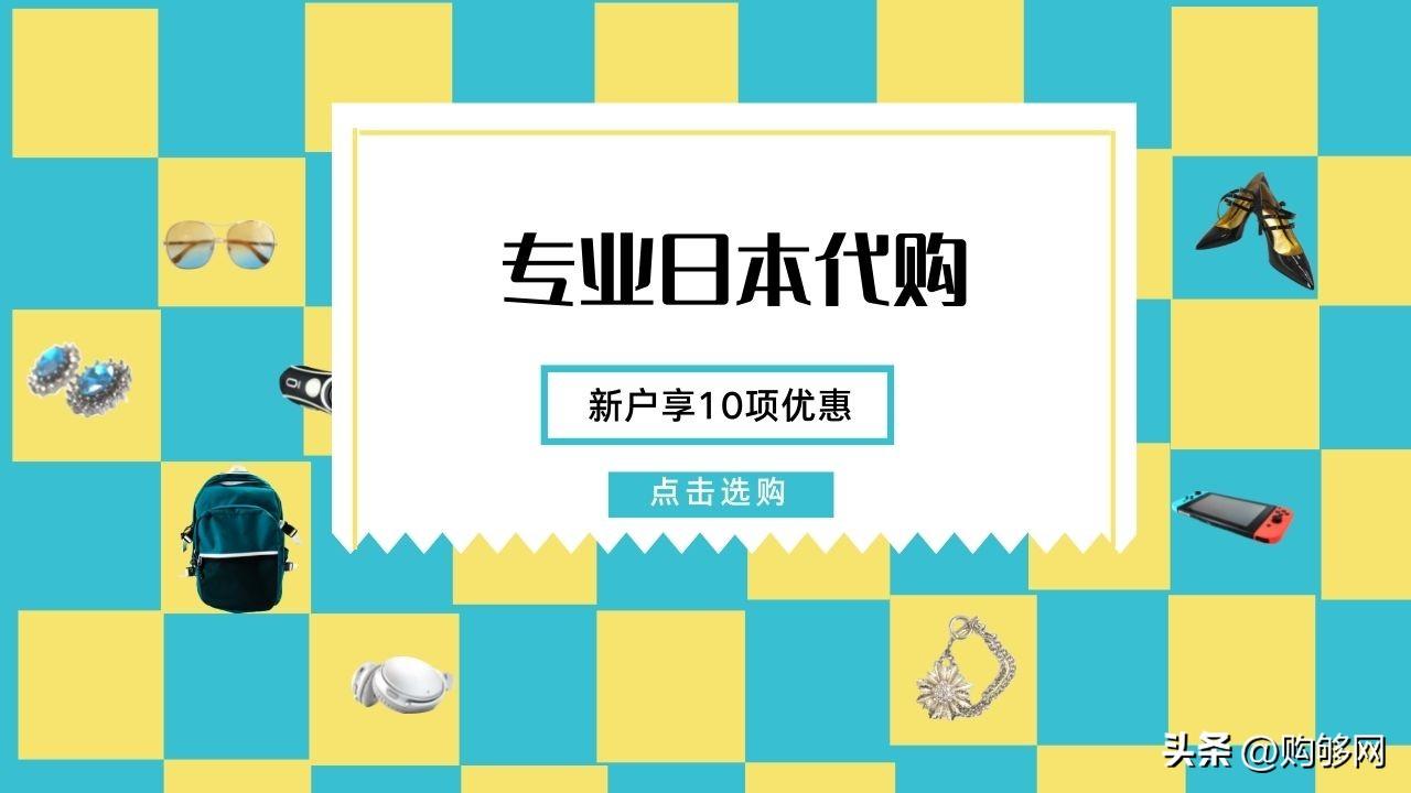 怎么做日本代购，想做日本代购怎么开始（日本海淘多久可以到货）