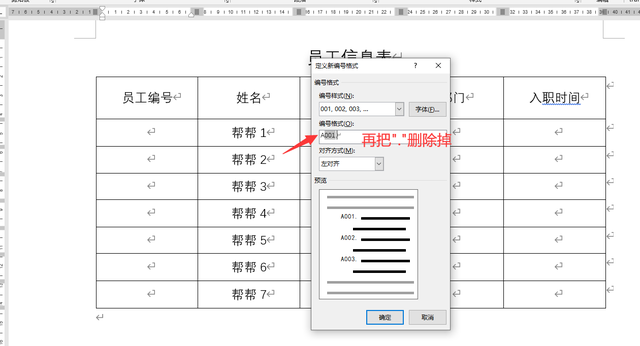 在word文档中添加行号和删除行号，word文档去掉行号（word自动编号序号技巧）