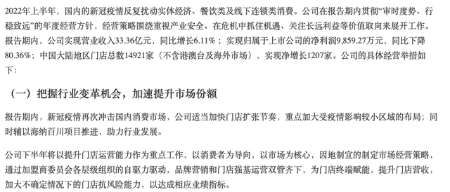 净利润和毛利润的区别，商品的利润是怎么算的（绝味食品大肆开店或需加强可行性研究）