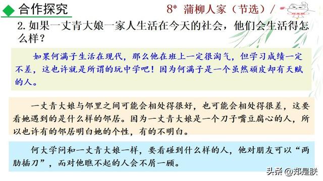 形容人物性格的词语，形容人性格的词语（蒲柳人家.刘绍棠.课文+诵读·+课件+知识点）