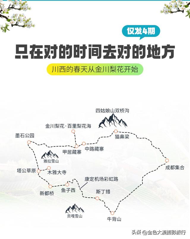 四姑娘山旅游攻略线路，四姑娘山旅游攻略线路图（四姑娘山双桥沟+牛背山+金川梨花+墨石公园+丹巴藏寨+鱼子西6日）