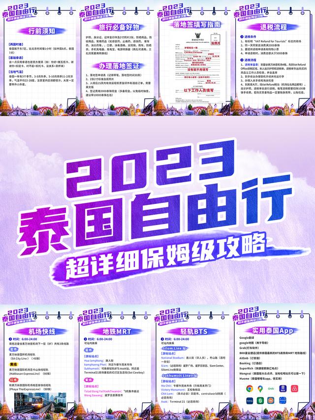 泰国自由行攻略最详细，泰国自由行攻略准备篇（2023超详细泰国自由行保姆级行前攻略）