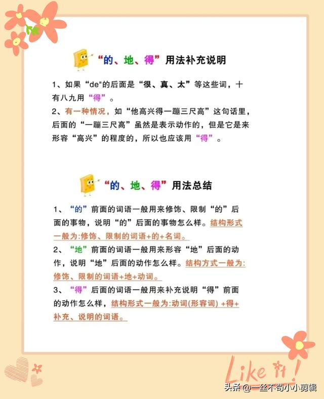 的，地，得，的区别和用法是什么，的士生意不好,打一韩国明星（小学语文难点——“的）