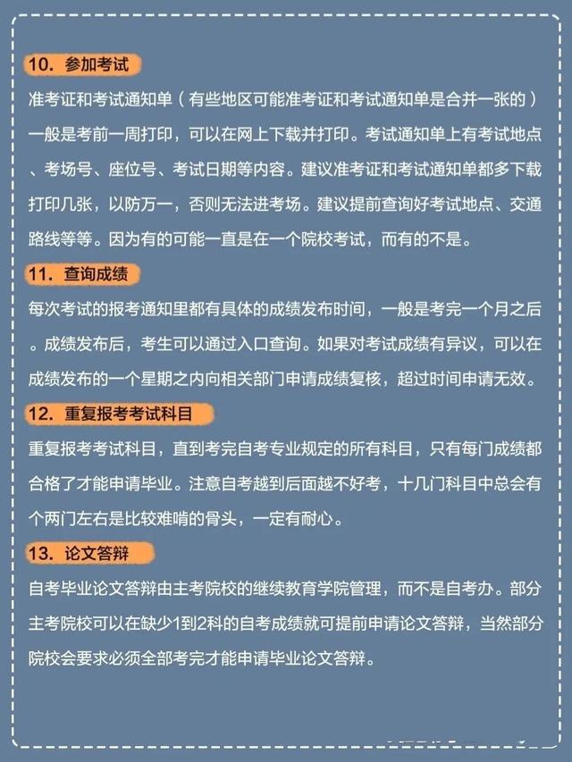 自学考试怎么报名，自考网网上报名流程是怎样的（自考报名全流程）