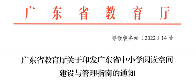图书室管理制度，学校图书室管理制度（广东省中小学阅读空间建设与管理指南来了）