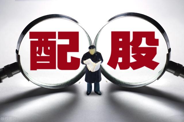 配售股票是什么意思，新股配售是什么意思（配股价格和数量是如何确定的）