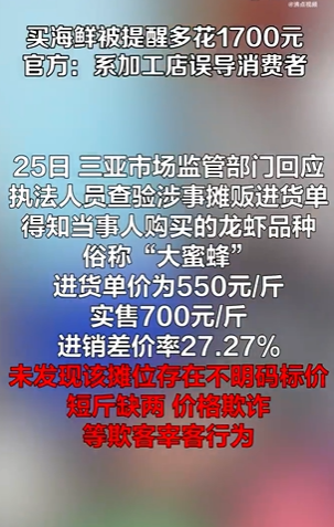 博主三亚买海鲜多花钱，三亚海鲜太贵（三亚通报博主买海鲜被宰千元事件结果）