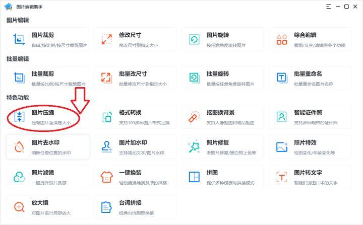 图片大小转换(图片格式大小转换)