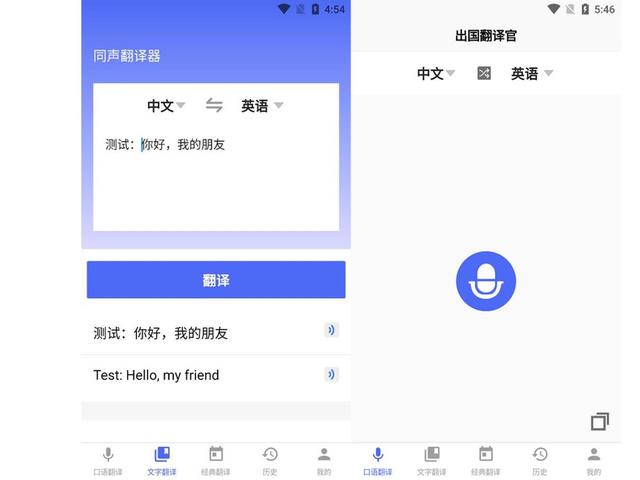 网易翻译器在线翻译，在线翻译器有道翻译（一起来看看语音同声翻译软件哪个好用吧）