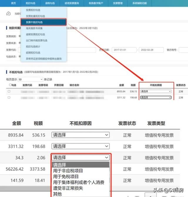 增值税勾选确认平台登录不上，增值税发票选择确认平台打不开登陆不了怎么办（不抵扣必须勾选原因）