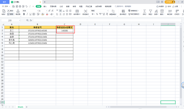 身份证最后一位是x怎么输入，身份证x怎么输入（WPS表格中如何忽略X快速提取身份证号后了6位数）