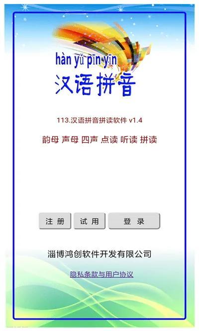 手机汉字上带拼音软件，手机如何让汉字上显示拼音（汉语拼音拼读软件）
