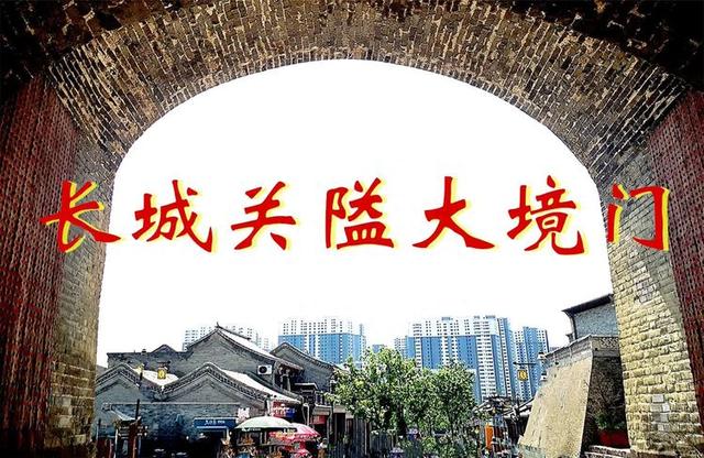 长城关隘大境门