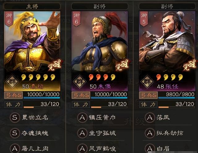 三国志战略版平民最强阵容袁绍，变废为宝的贫民弓