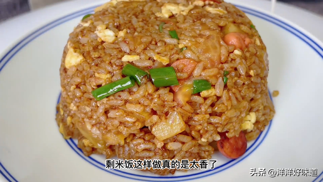 剩饭怎么做好吃又简单，剩饭怎么做会更好吃（学会这样做软糯营养易消化）