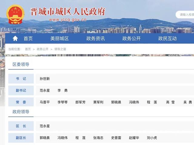 山西晋城城区，晋城市城区，区领导新任速览
