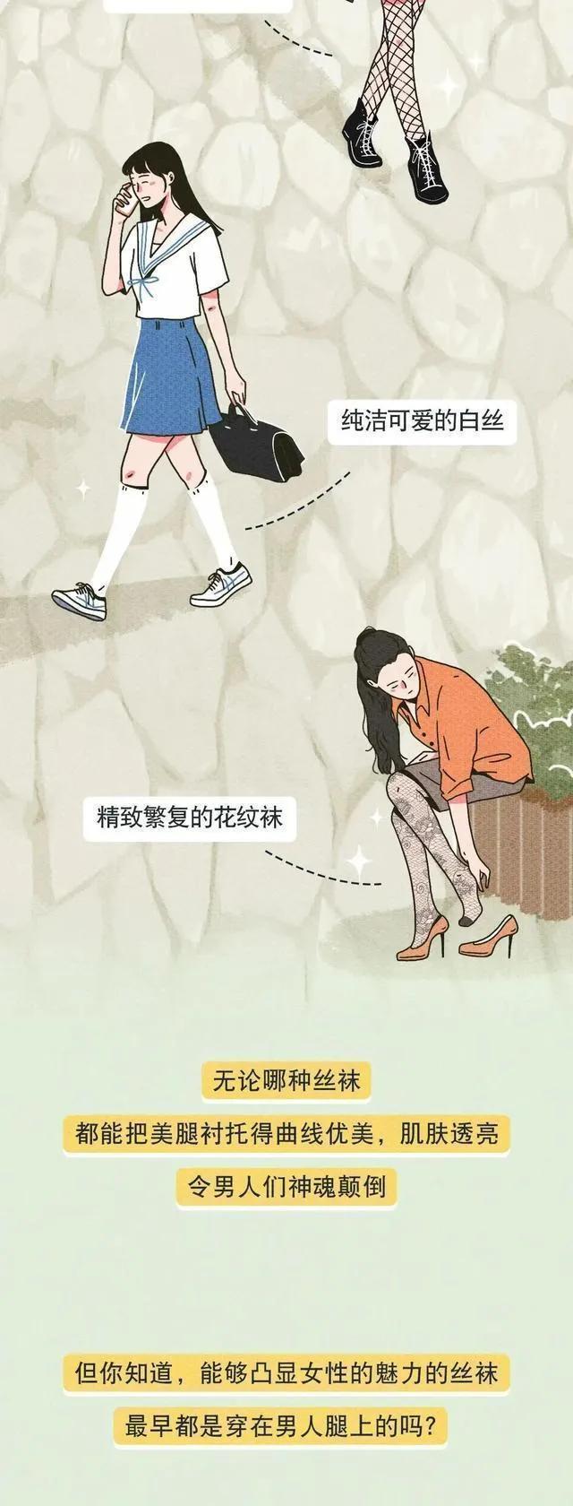 女生爱穿丝袜的原因有哪些，女生爱穿丝袜的原因有哪些图片（但你知道丝袜是怎么来的吗）