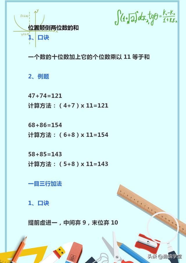 小学数学速算技巧都有哪些方法，小学12种速算技巧（小学数学速算技巧）